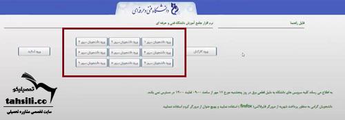 انتخاب واحد دانشگاه فنی حرفه ای